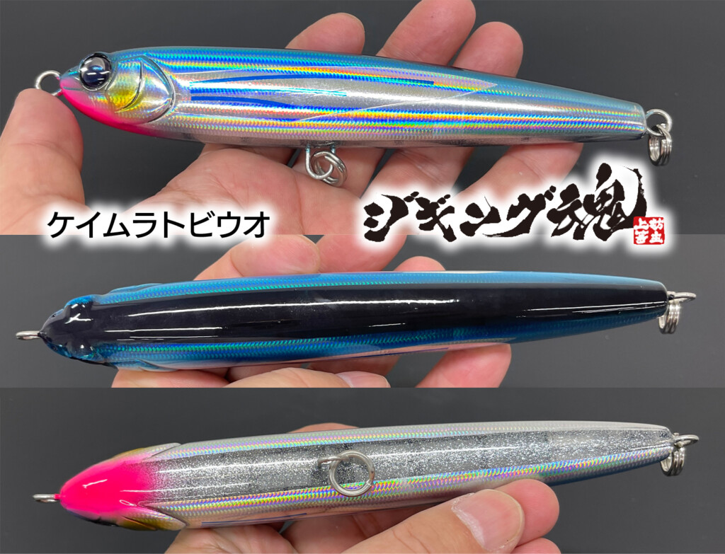 ジャクソンから青物用・オフショア＆ロックショア用プラグ2種