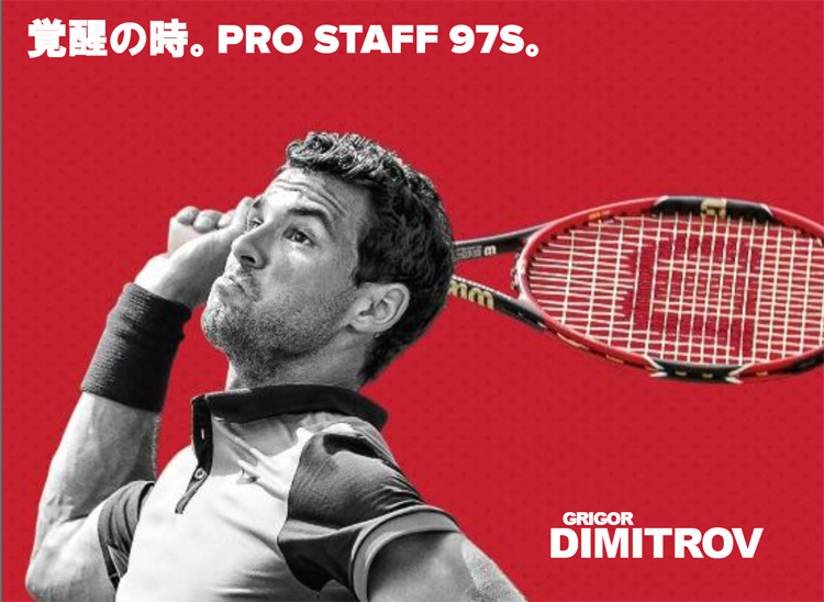 Wilson】トップヘビーのPROSTAFF！？ディミトロフ使用モデルの