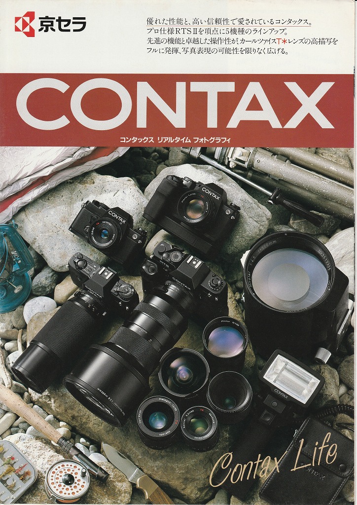 コンタックス139QUARTZ フィルム一眼レフカメラ（1984年10月配布物