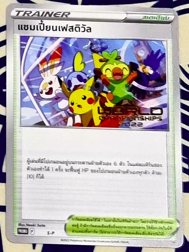 ポケカ】ポケモン世界大会配布プロモ「Champions Festival」が公開