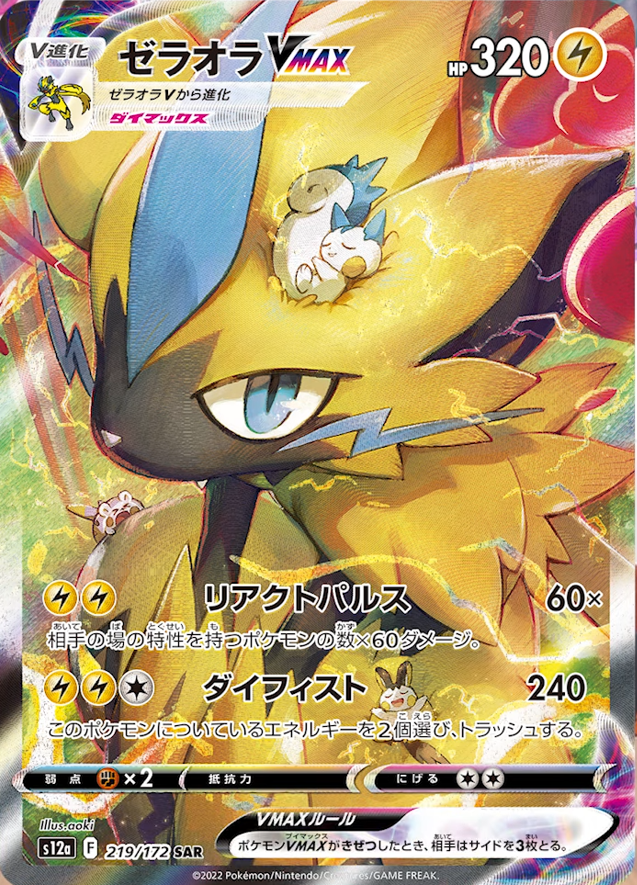 ポケカ】ハイクラスパック「VSTARユニバース」ゼラオラVMAX可愛いだろ
