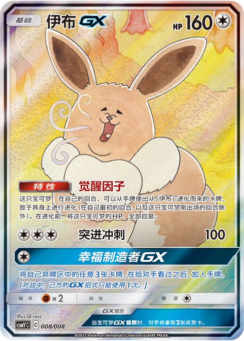 ポケカ】中国本土版『イーブイGXギフトセット』が発売。 » TCG-information