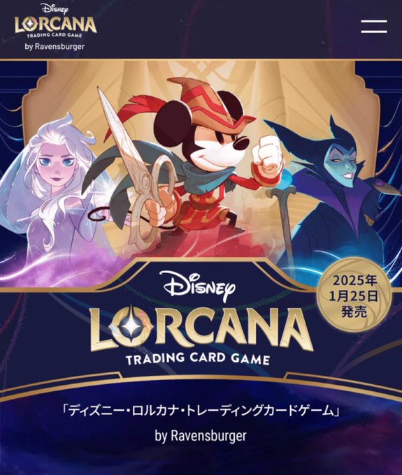 ロルカナ】ディズニー・ロルカナ・TCG「物語のはじまり」の全カード