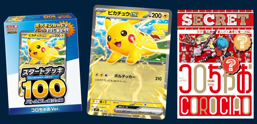ポケカ】新雑誌「コロちゃお」にピカチュウexのデッキ付録付き » TCG