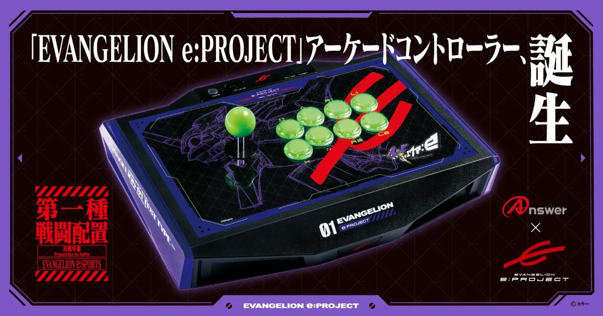 エヴァ初号機をモチーフにしたアケコン「EVANGELION e:PROJECT ARCADE