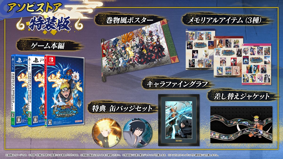 NARUTO X BORUTO ナルティメットストームコネクションズ」が11月16日に