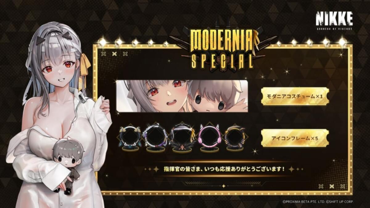 勝利の女神：NIKKE」にて「モダニア」の限定コスチュームが無料配布
