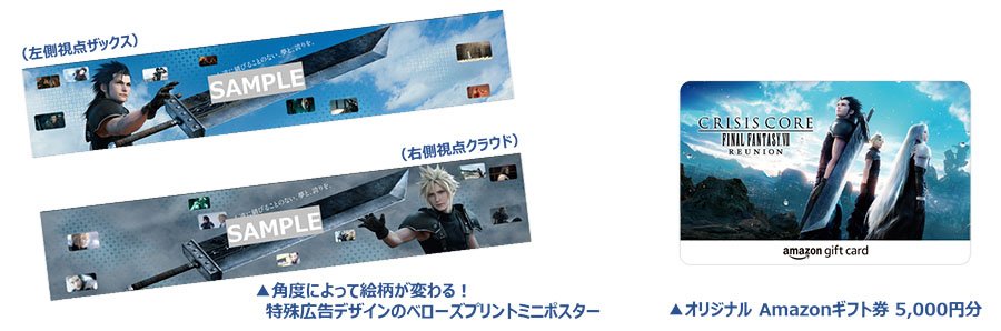 A giant special advertisement appears at Shinjuku Station to