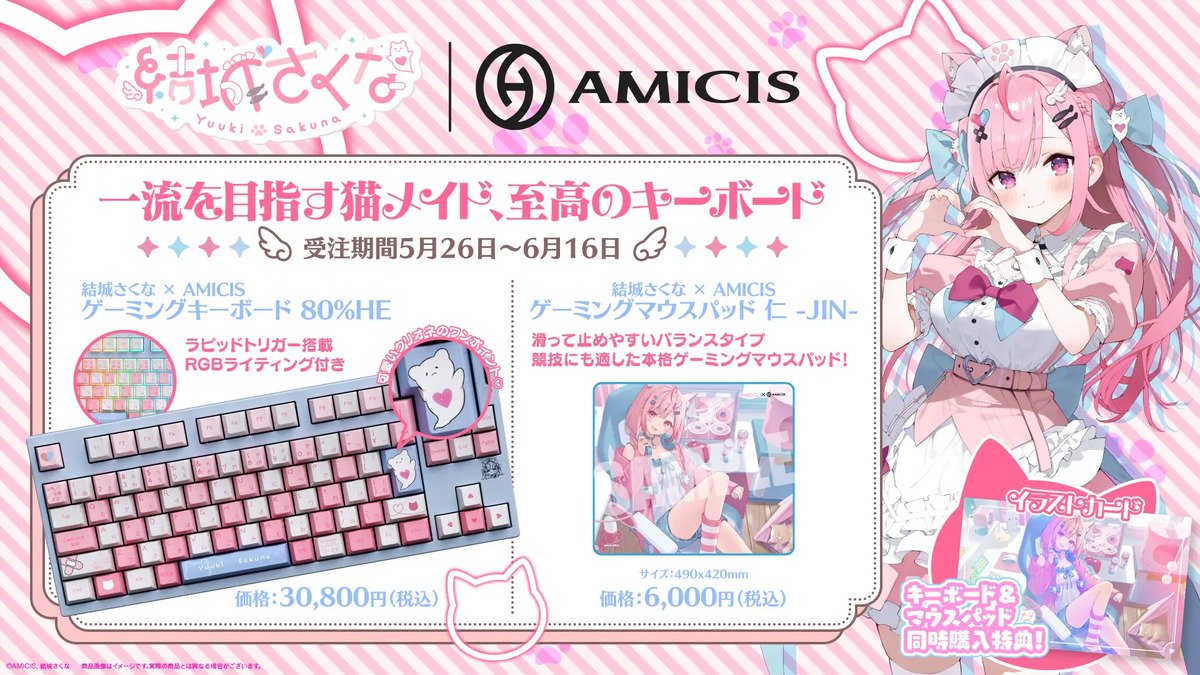 AMICIS to Start Pre-orders for Original Keyboard & Mouse Pad in