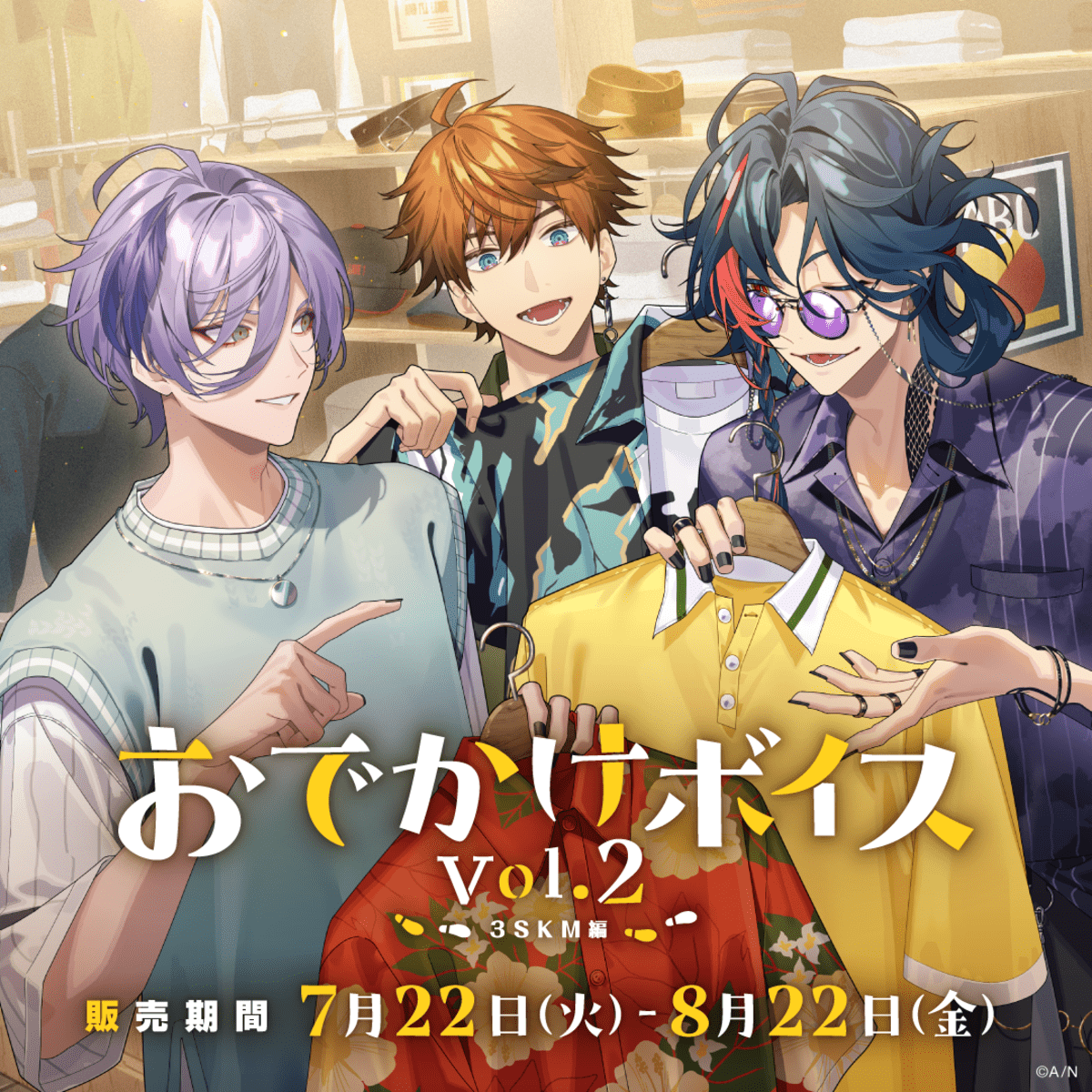 にじさんじからボイスドラマ「おでかけボイス Vol.2」が7月22日に発売