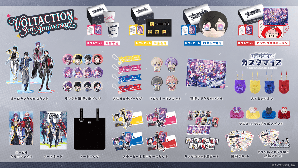 デビュー3周年を記念し「VOLTACTION 3rd Anniversary」グッズが登場