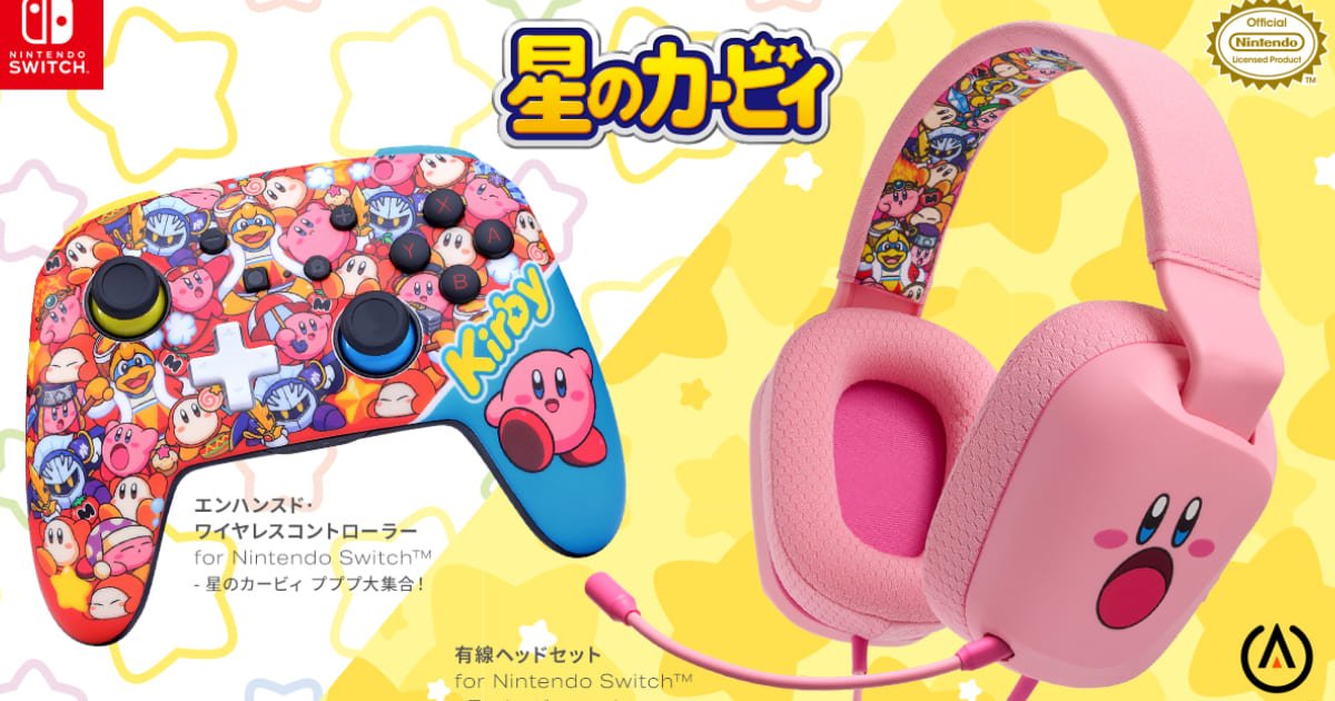 ゲーミングアクセサリーブランド「PowerA」から「星のカービィ