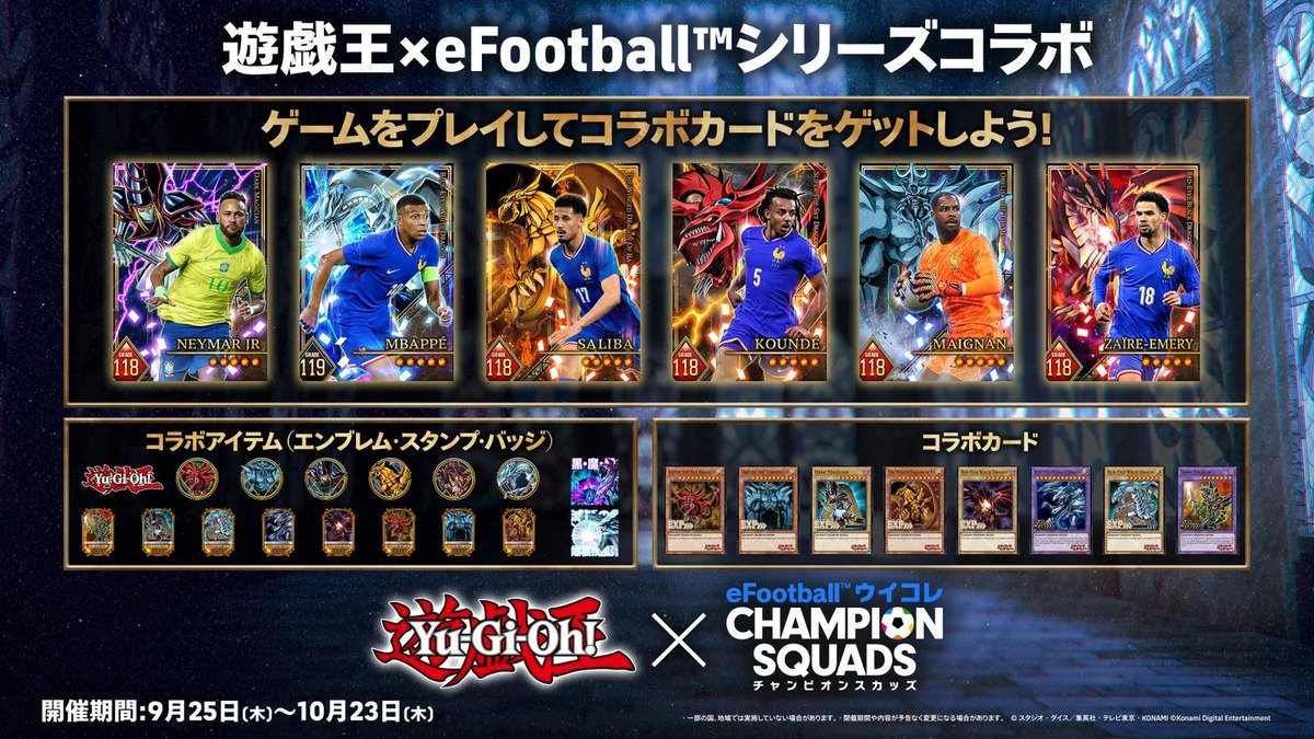 遊戯王カードゲーム」と「eFootball」シリーズが期間限定の特別コラボ