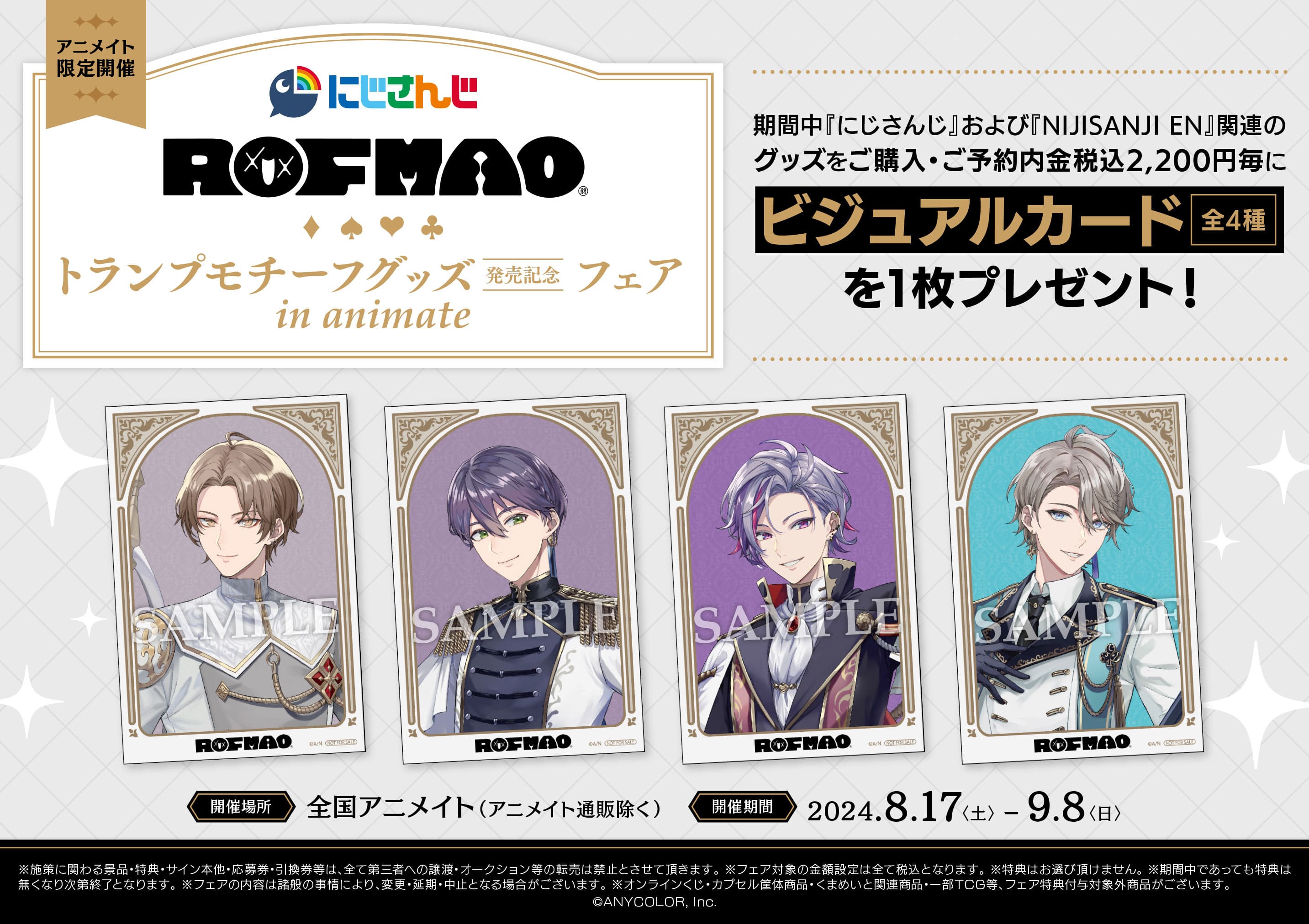 にじさんじ」の加賀美ハヤト、剣持刀也、不破湊、甲斐田晴のユニット