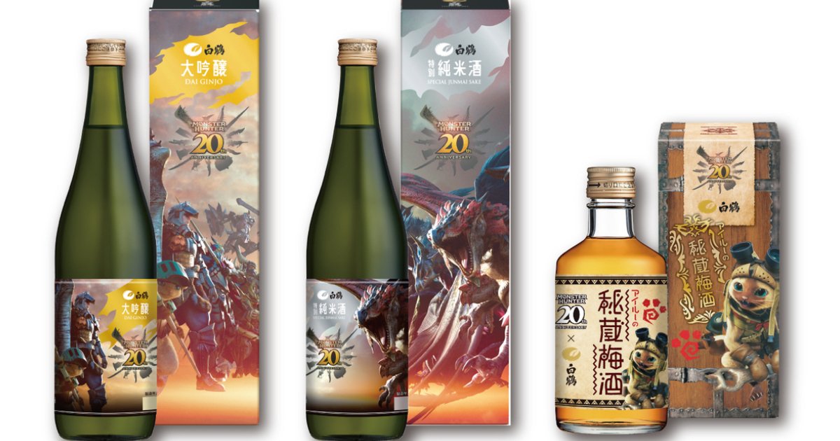 モンスターハンター」シリーズ20周年を記念して「モンスターハンター