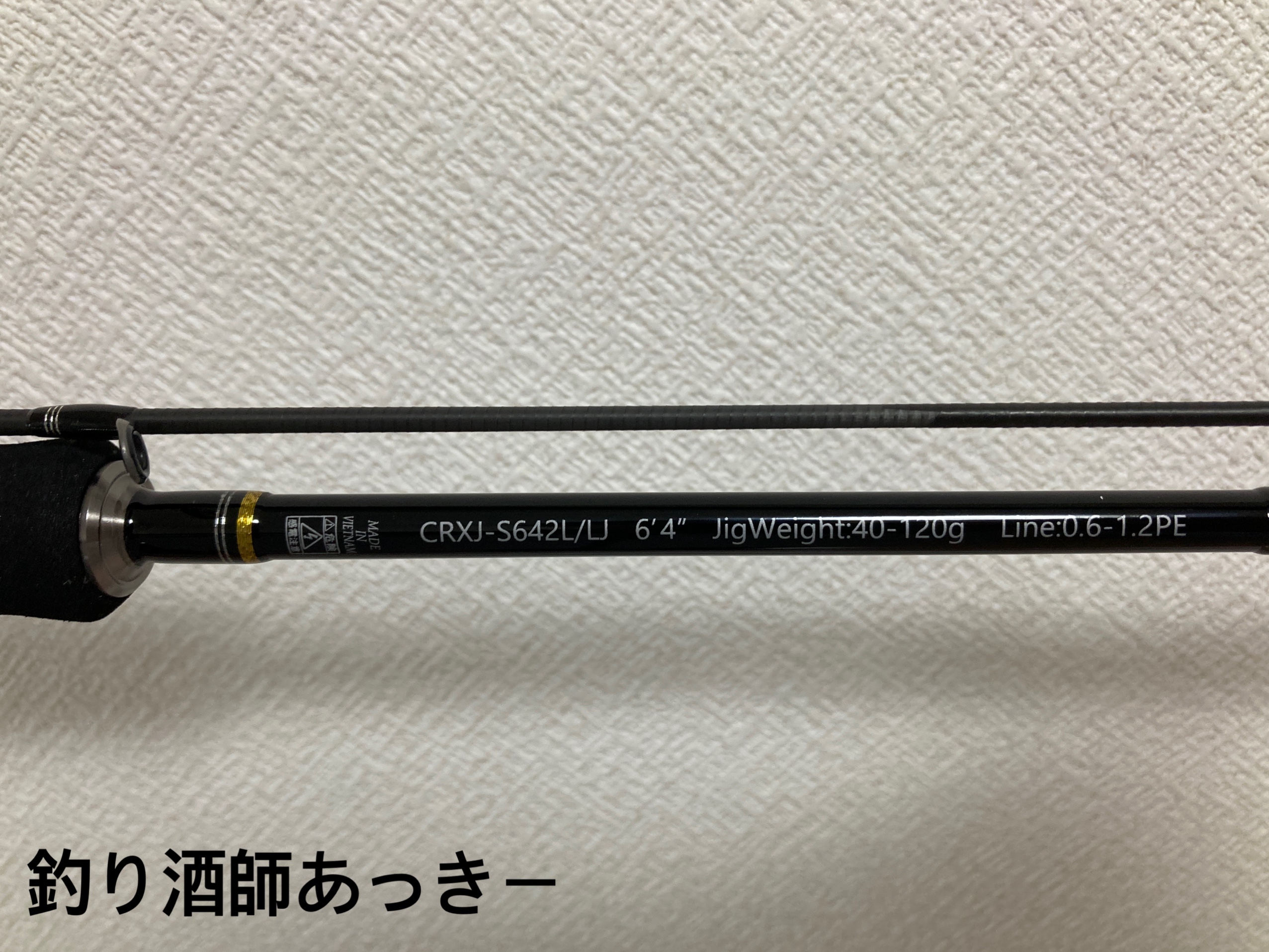 メジャークラフト 17 クロステージ CRXJ-S642L/LJ – 東京湾 SLJ