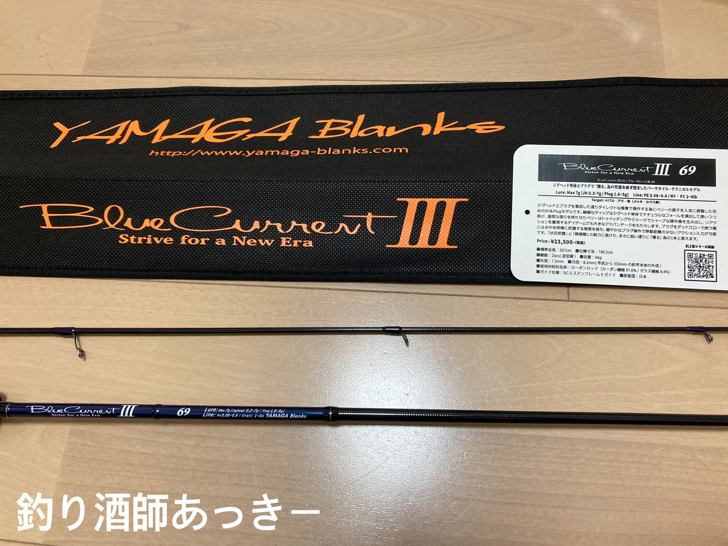 ヤマガブランクス 20 ブルーカレント3 69 インプレ(東京湾奥 メバル
