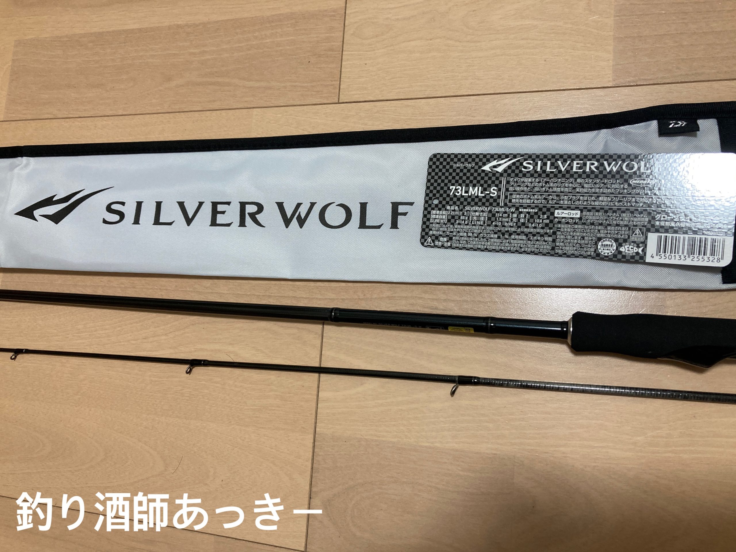 ダイワ 23 シルバーウルフ 73LML-S – 東京湾 ボートチニング(キビレ