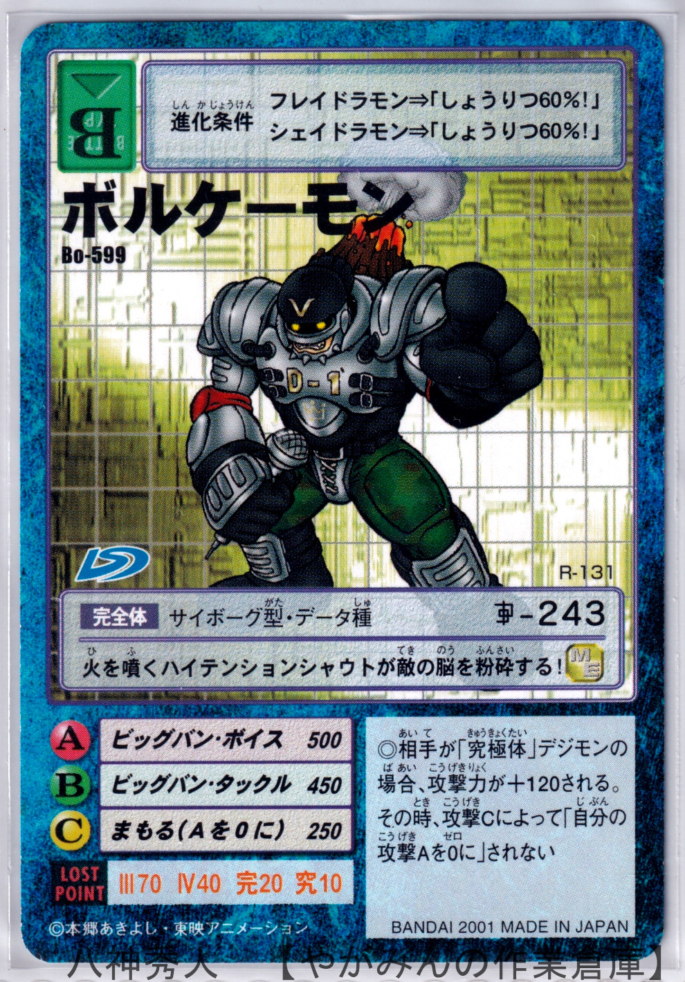 デジタルモンスターカードゲーム ブースターヴィンテージエディション