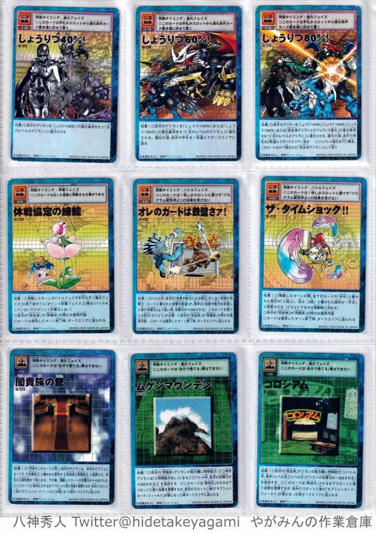 デジタルモンスターカードゲーム スターター4 【一括版】 | やがみんの