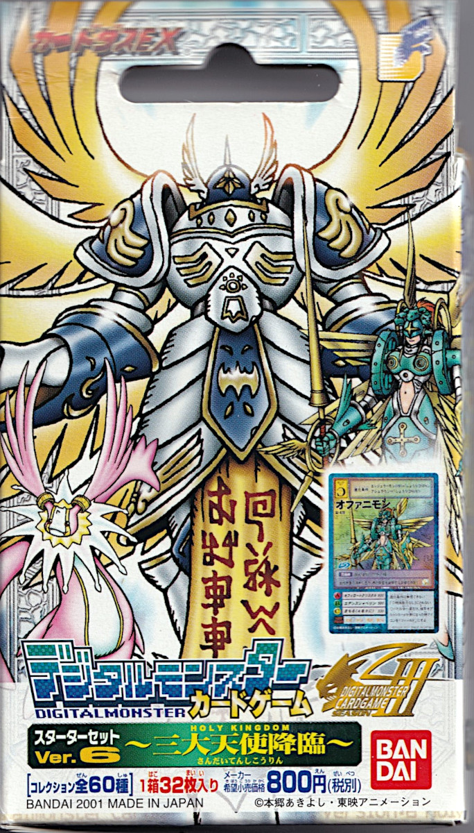 デジタルモンスターカードゲーム スターター6 【一括版】 | やがみんの