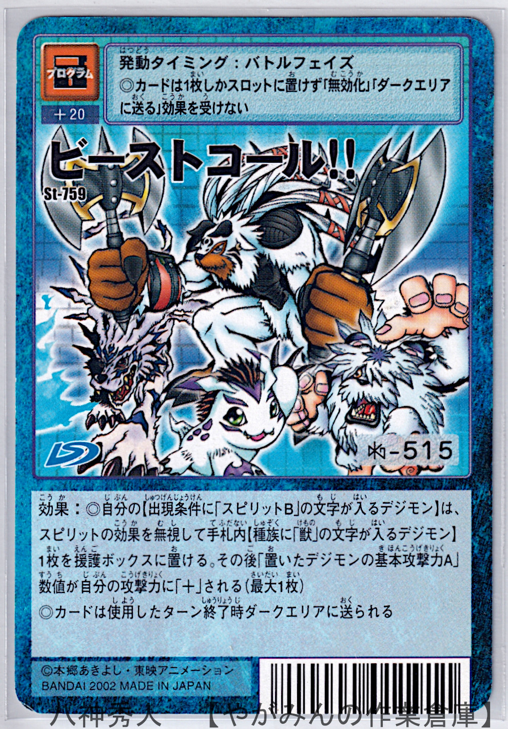 デジタルモンスターカードゲーム 拡張キットS 【一括版】 | やがみんの