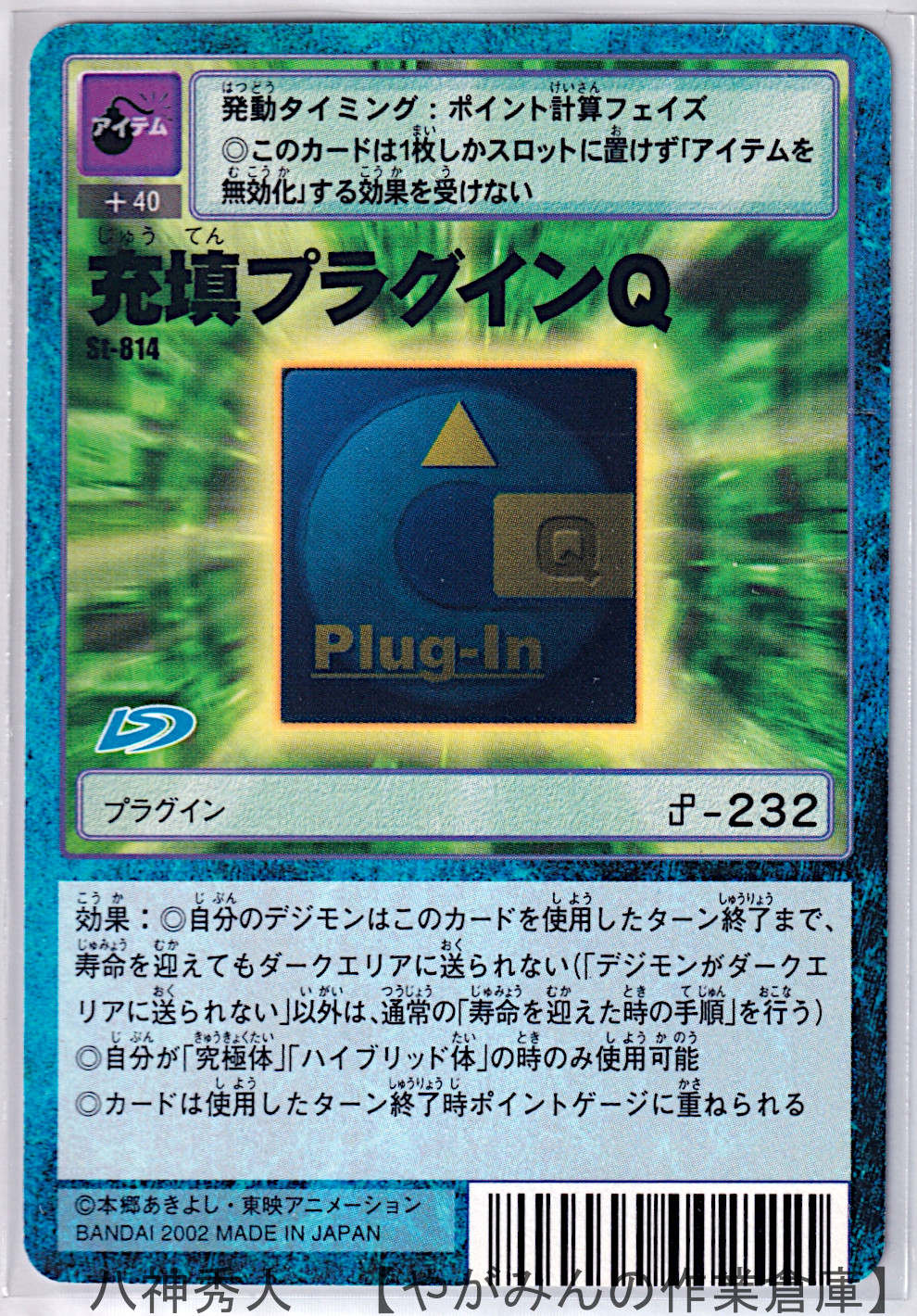 デジタルモンスターカードゲーム スターター8 【一括版】 | やがみんの