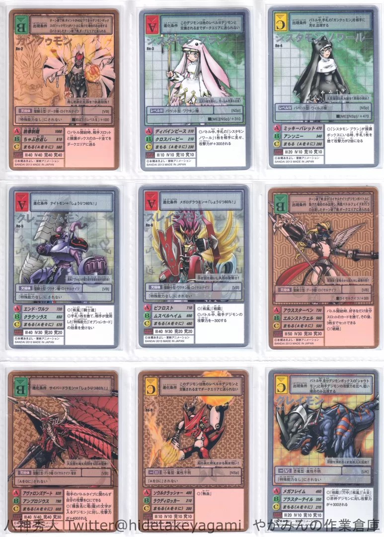 デジタルモンスターカードゲーム プレミアムセレクトファイル Vol.1