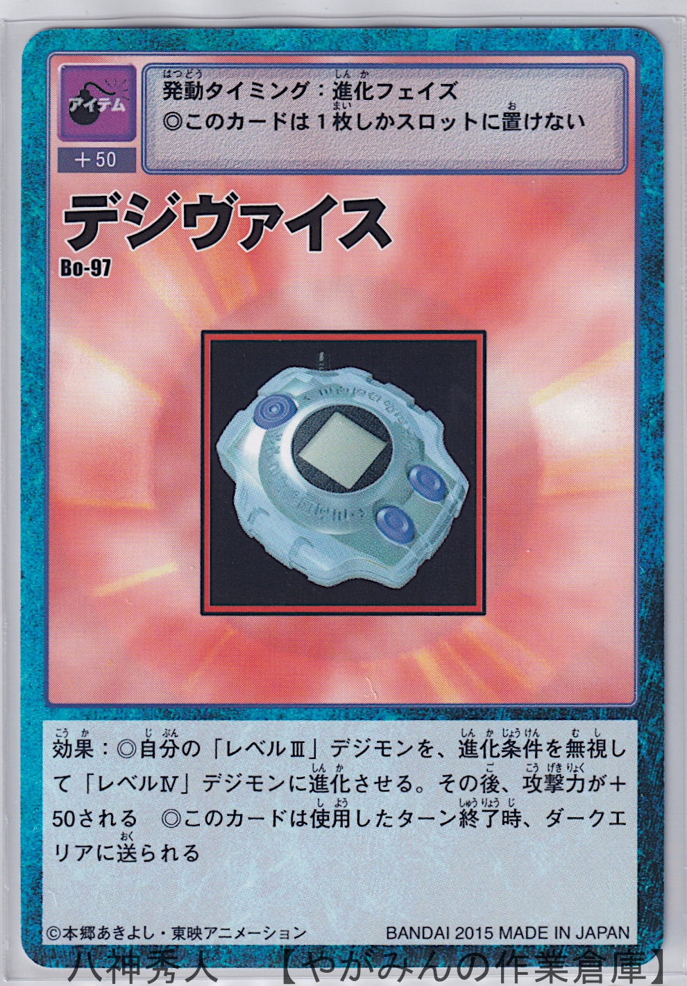 デジタルモンスターカードゲーム デジモンアドベンチャー15th