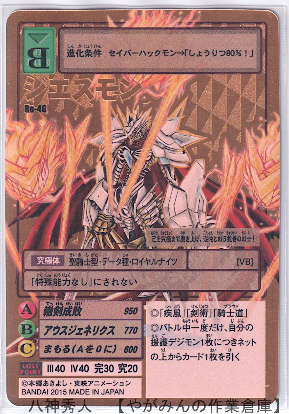 デジタルモンスターカードゲーム デジモンアドベンチャー15th