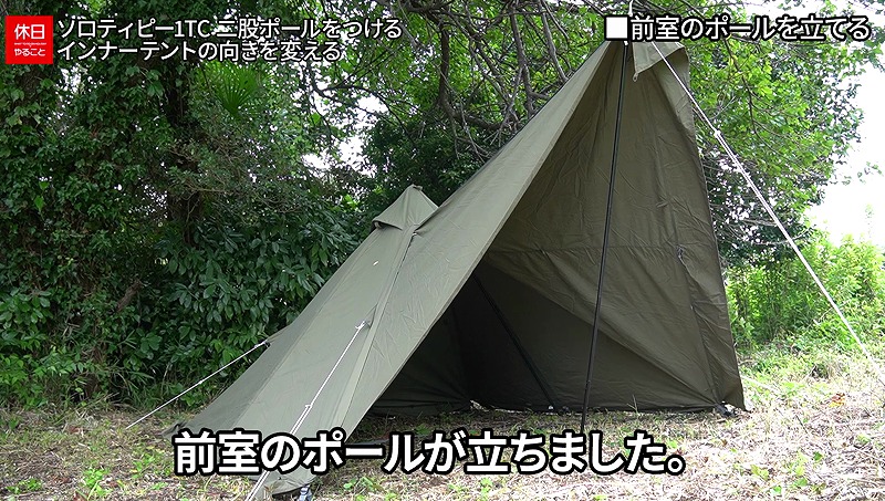 637【キャンプ】BUNDOK ソロティピー1TC｜二股ポール導入＆インナー