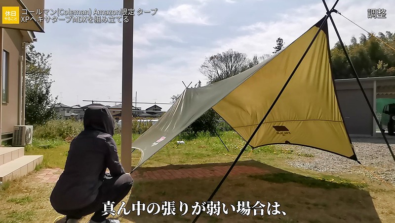 048【キャンプ】コールマン(Coleman) ヘキサタープMDXを組み立てる