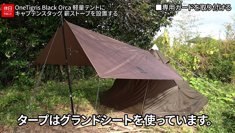 1117【キャンプ】OneTigris Black Orca 軽量テントとグランドシートに