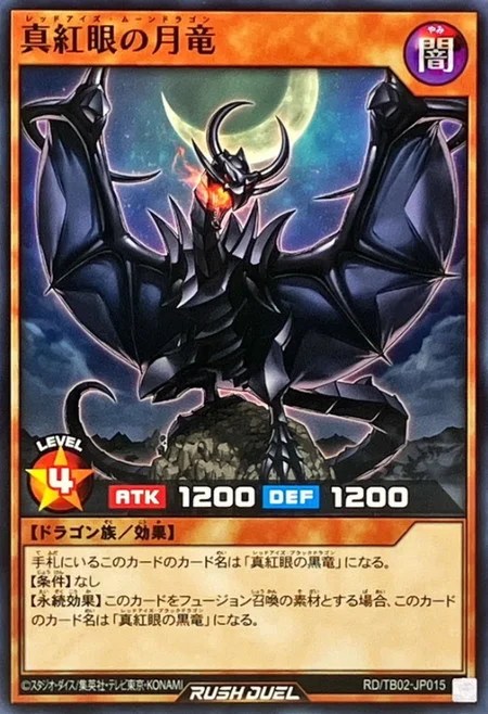 真紅眼の冥飛竜】『レッドアイズ・プルートワイバーン』はかなり強い