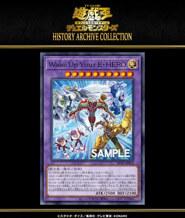 Wake Up Your E・HERO収録】心をウェイクアップ！皆で融合だッ