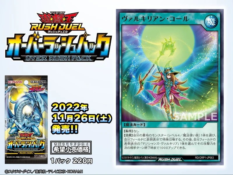 マジシャンズ・ヴァルキリア』がラッシュデュエルで独自進化を遂げる