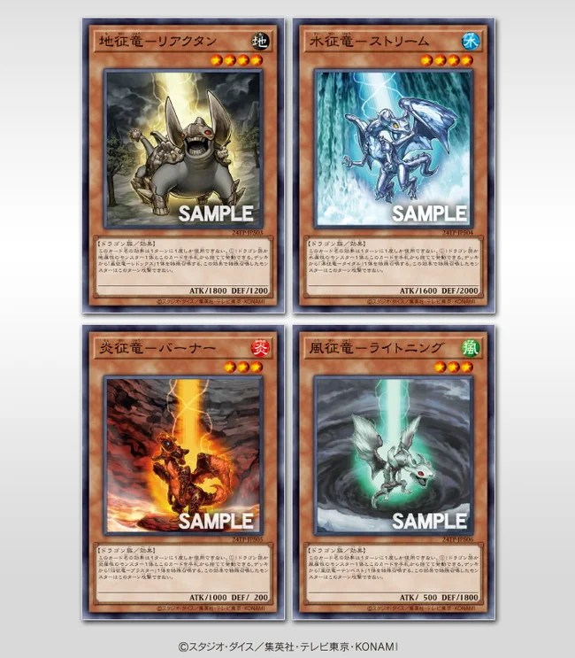 子征竜の再録決定】トーナメントパック2024 Vol.5にて軒並み再録決定