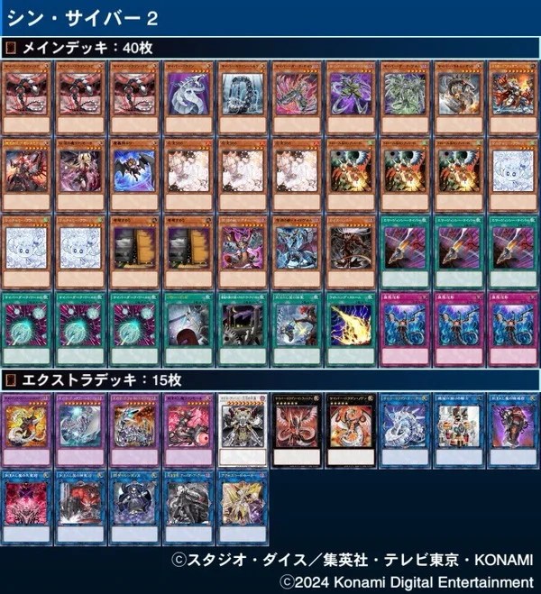 遊戯王の軌跡杯＃52】優勝『竜華』2位『60征竜』3位『サイバー流