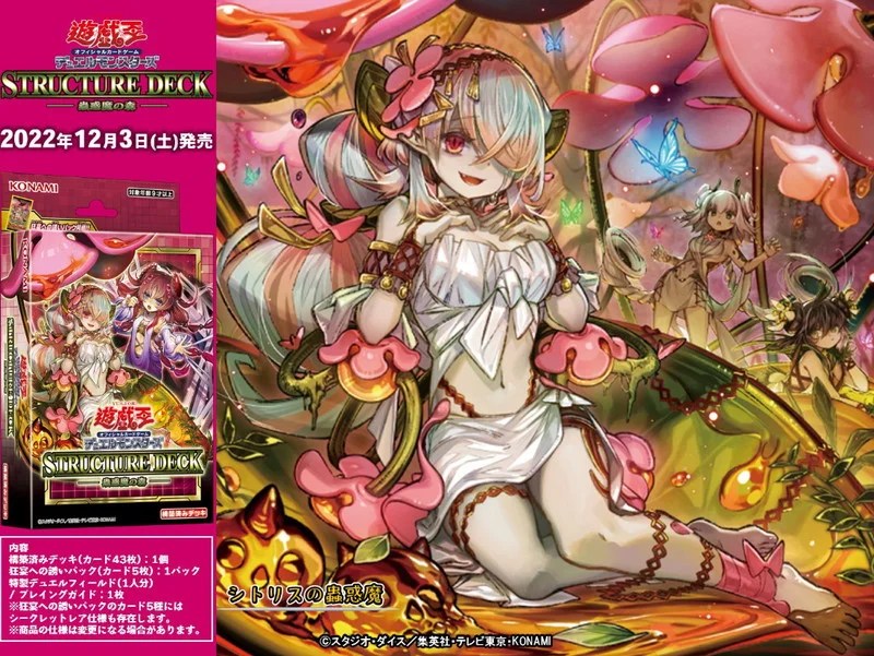 蟲惑魔ストラク】『ホールティアの蟲惑魔』収録決定｜ブリガンダイン