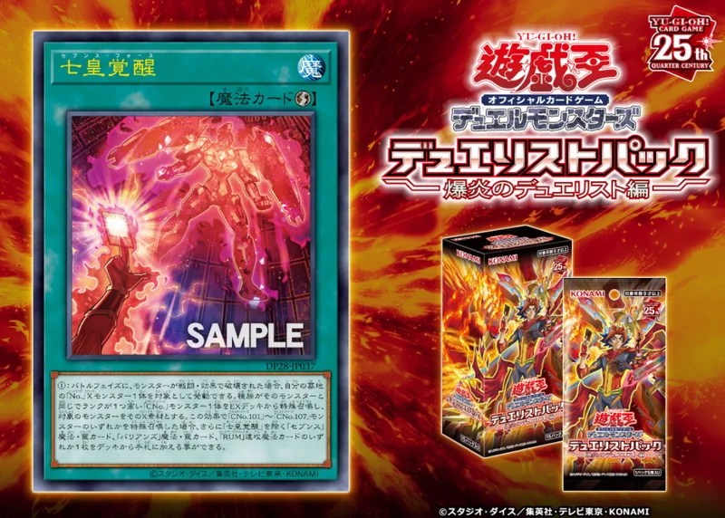 DP28】七皇覚醒（セブンス・フォース）収録決定｜RUMみたいなカード来