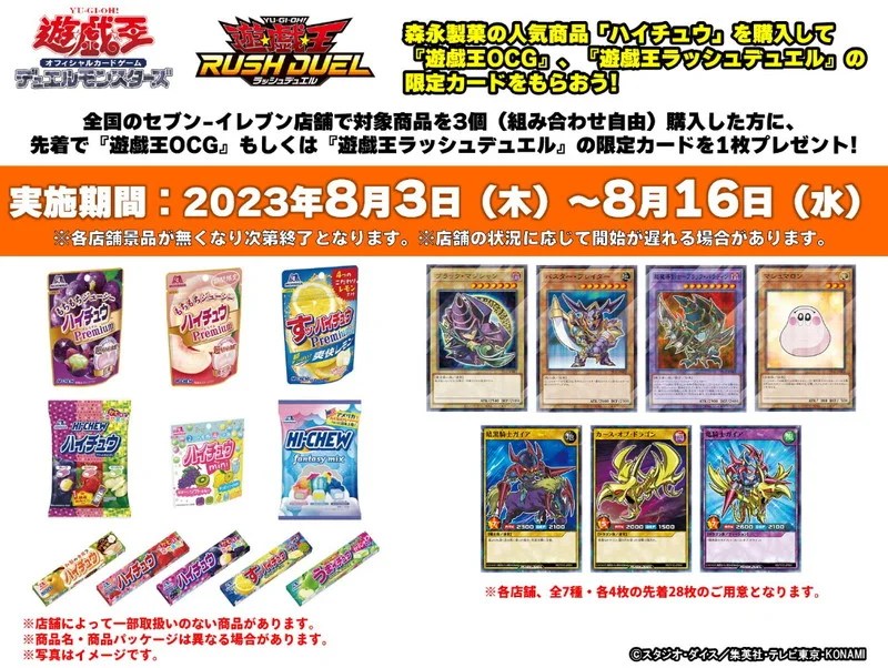 森永】遊戯王×ハイチュウコラボ開始！限定イラストのブラマジをゲット