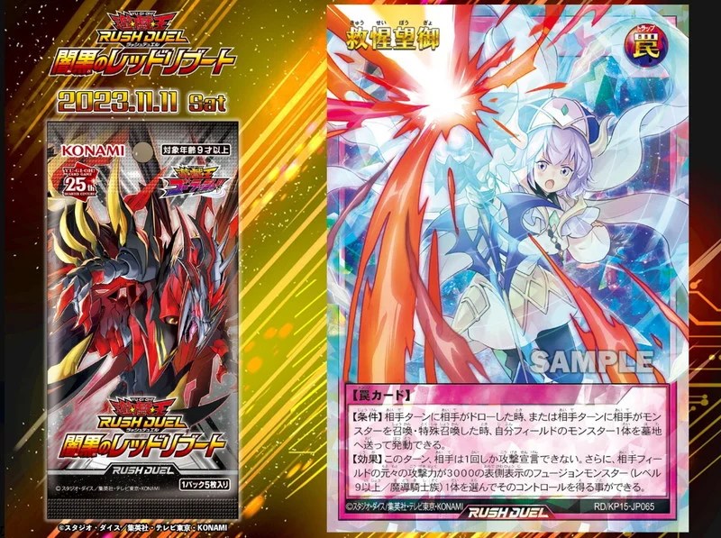 ラッシュデュエル】救惺望御（きゅうせいぼうぎょ）効果考察｜露骨な