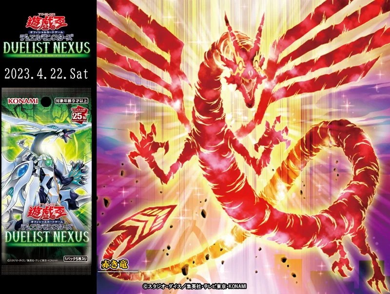 赤き竜」効果考察｜アルティマヤ・ツォルキン等、意外と多いぞ赤き竜系