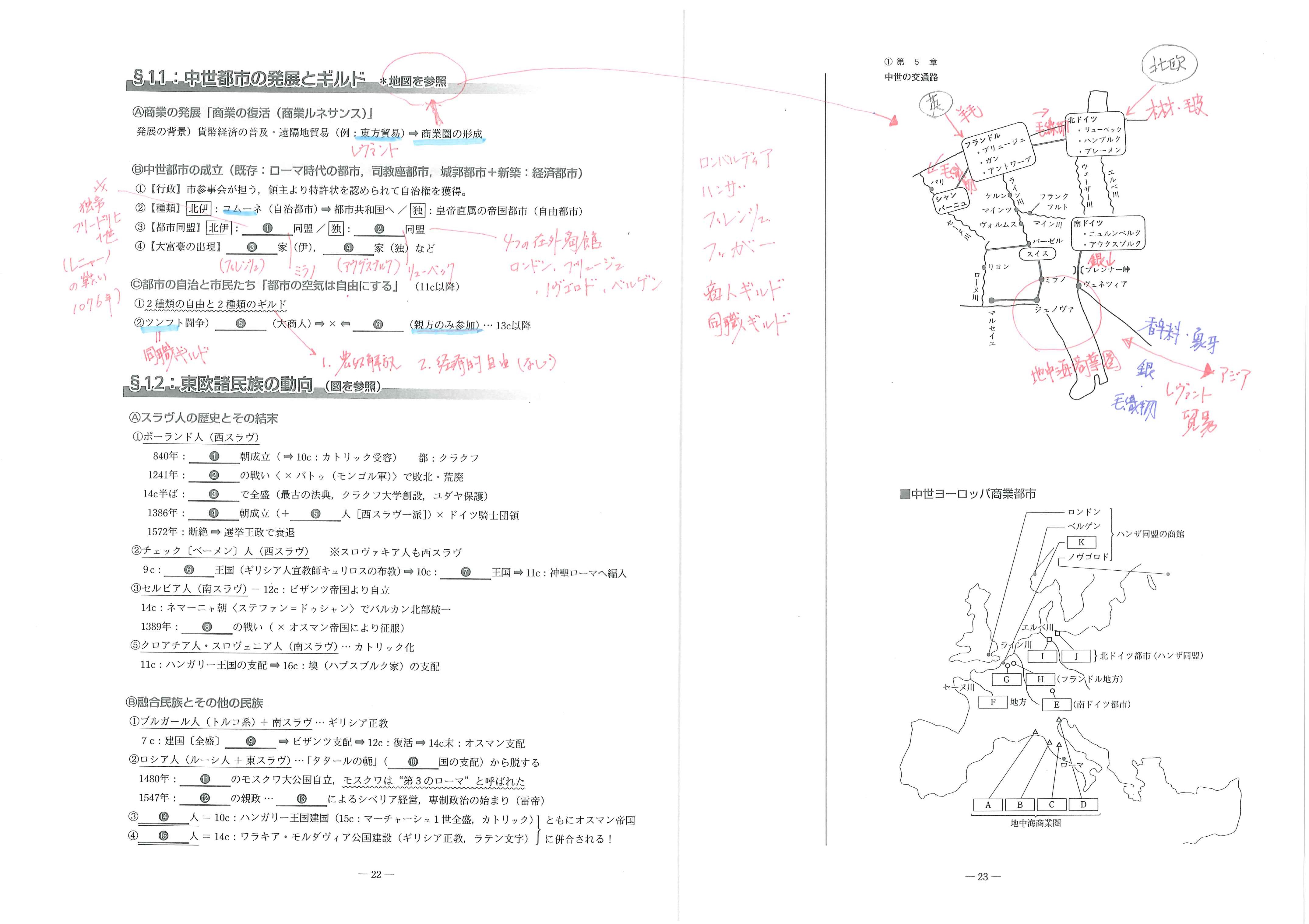 5】詳説世界史講義用ノート作成法 - 受験世界史BIBLE掲示板《代ゼミ佐藤》