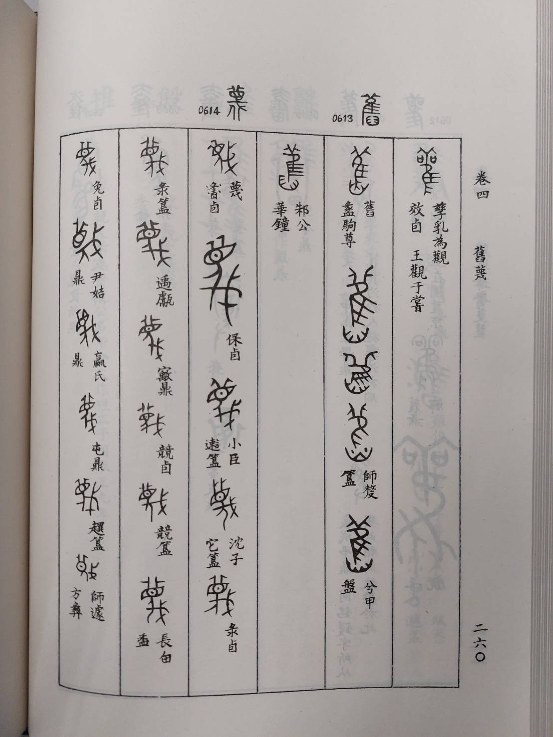 金文編 中華書局 | 悠久堂書店