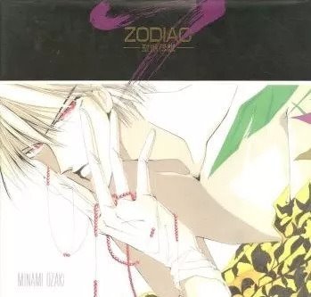 Zodiac 聖獣伝説―尾崎南イラスト集 (Zodiac Seijū densetsu Ozaki