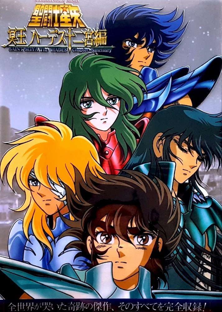 聖闘士星矢 冥王 ハーデス十二宮編 (Saint Seiya Visual Remix