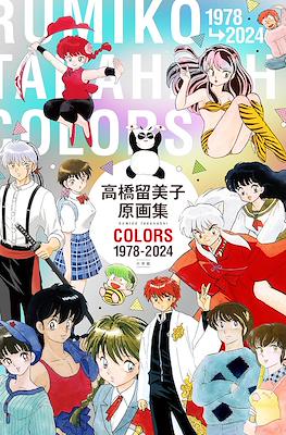 高橋留美子原画集 Colors 1978-2024 (Takahashi Rumiko Gengashuu