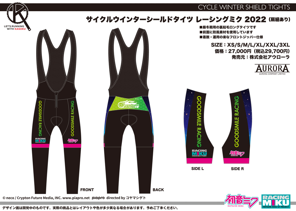 終了]【新作＋再受注】「レーシングミク2022 Ver.」サイクルウエア新作