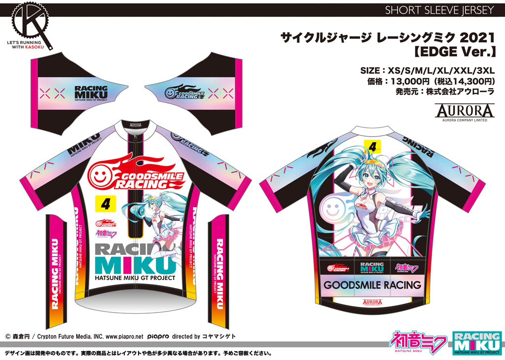 終了]【新作＋再受注情報】サイクルウェアシリーズ レーシングミク